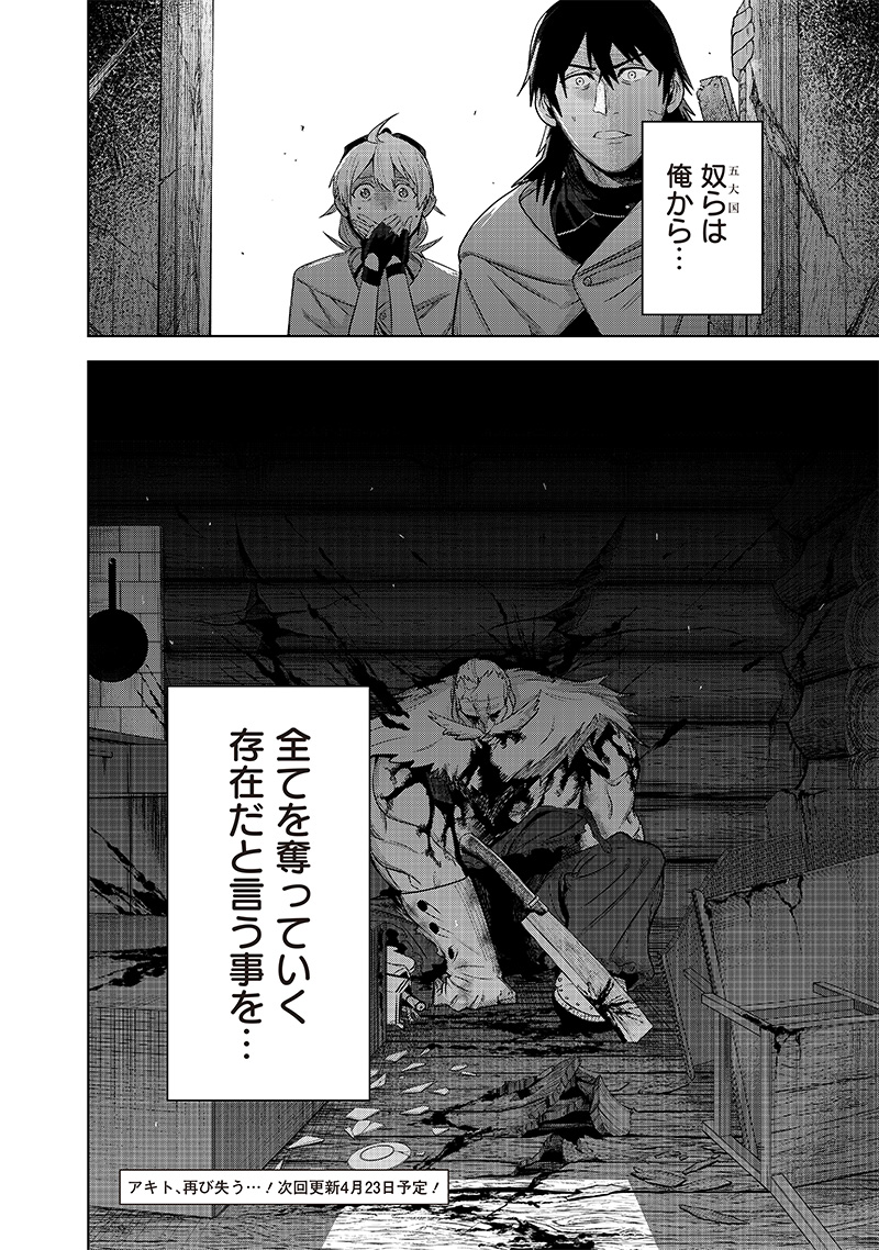 Madou Kikou – Kowareta Yuusha no Fukushuutan - Chapter 2.2 - Page 26